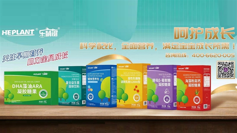 HEPLANT乐萌树婴童营养新品系列