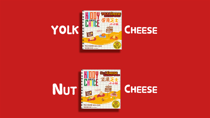 本丁孩之選小小酥系列