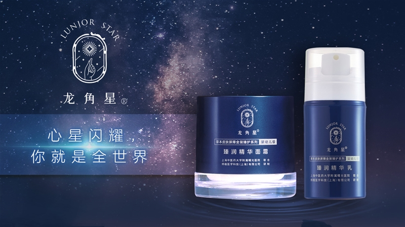 龙角星金装臻护系列