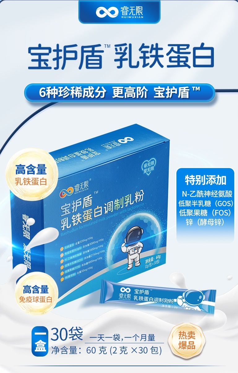 睿无限乳铁蛋白60g