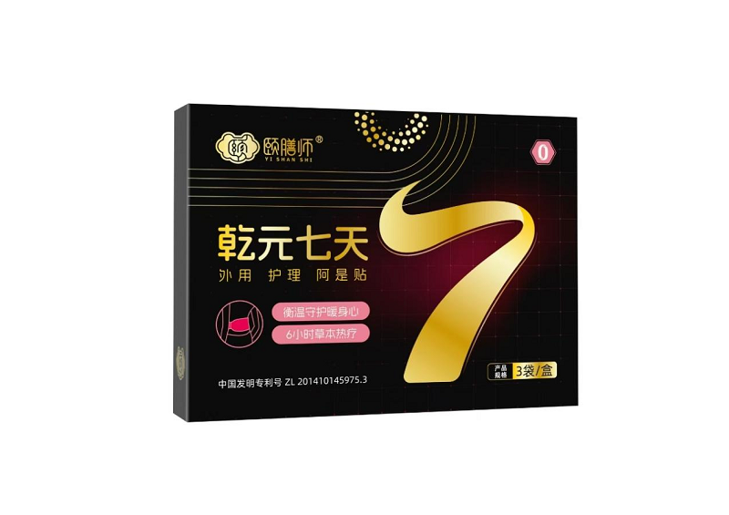 頤膳師乾元七天-阿是貼
