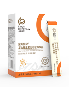 金斯健貝復合維生素運動營養(yǎng)飲品