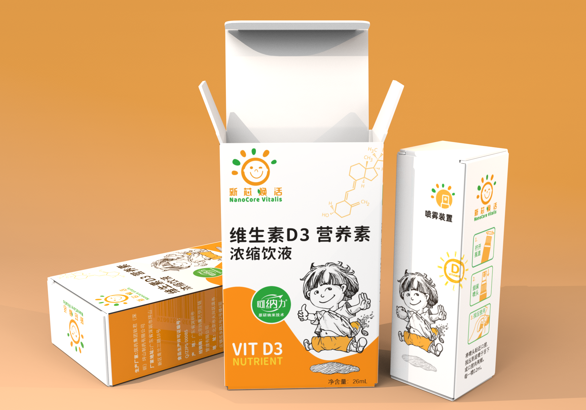 新芯焕活维生素D3营养素浓缩饮液