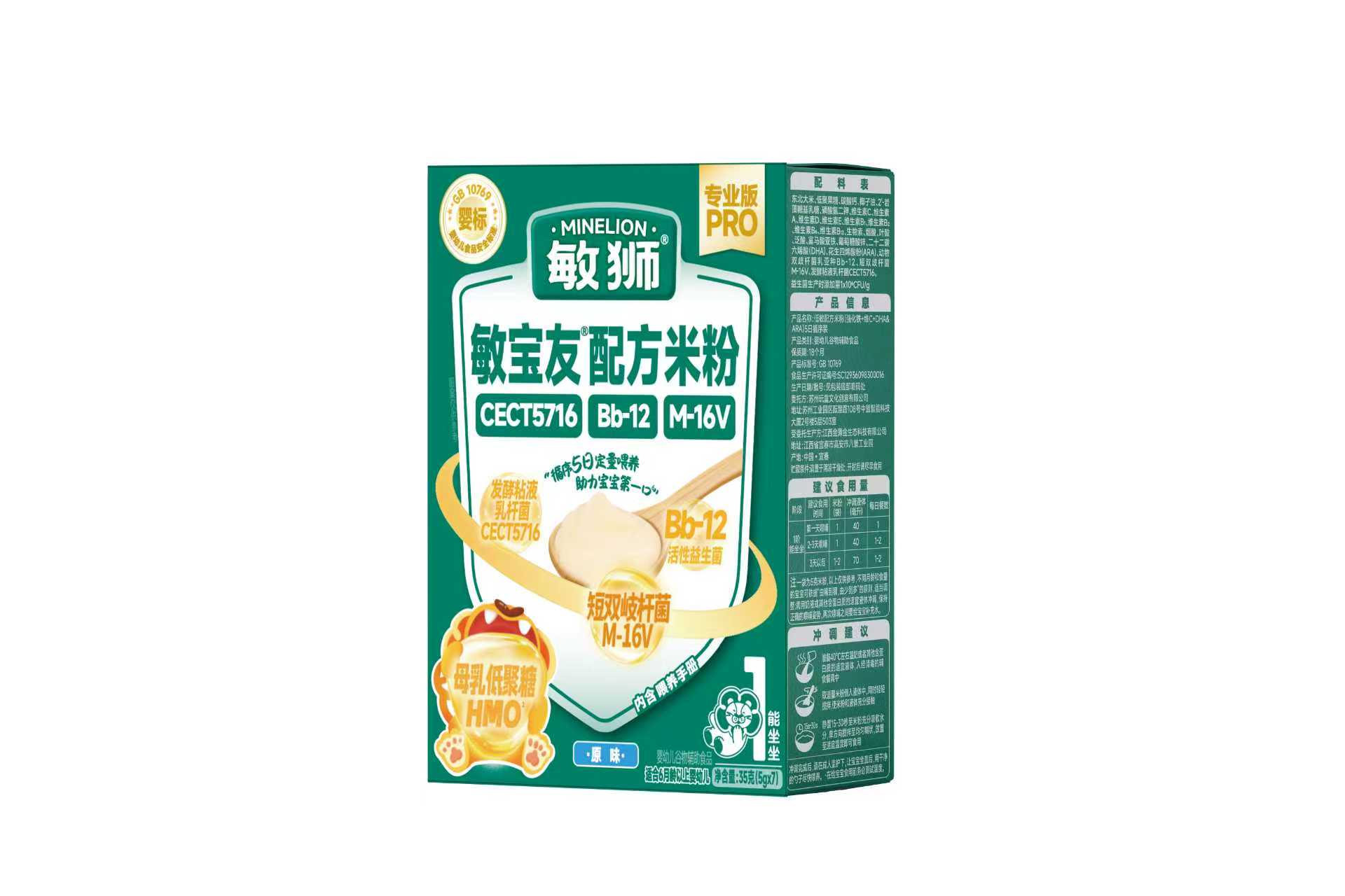 敏狮敏宝友配方米粉(CECT5716+Bb-12+M-16V)5日循序装