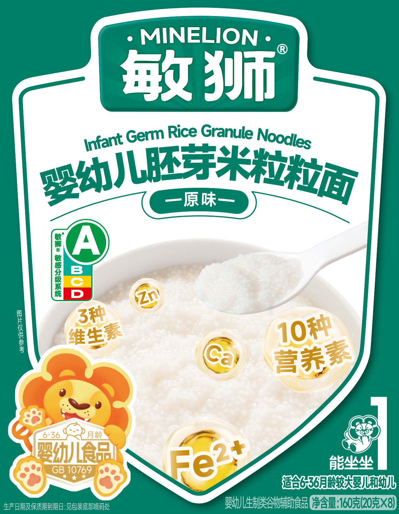 敏狮婴幼儿胚芽米粒粒面
