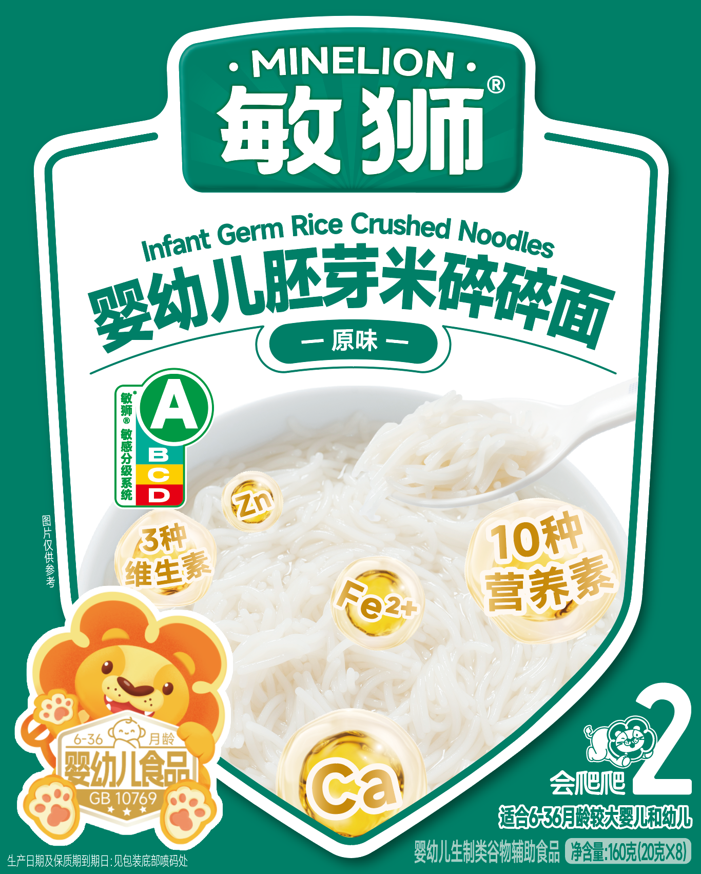 敏狮婴幼儿胚芽米碎碎面