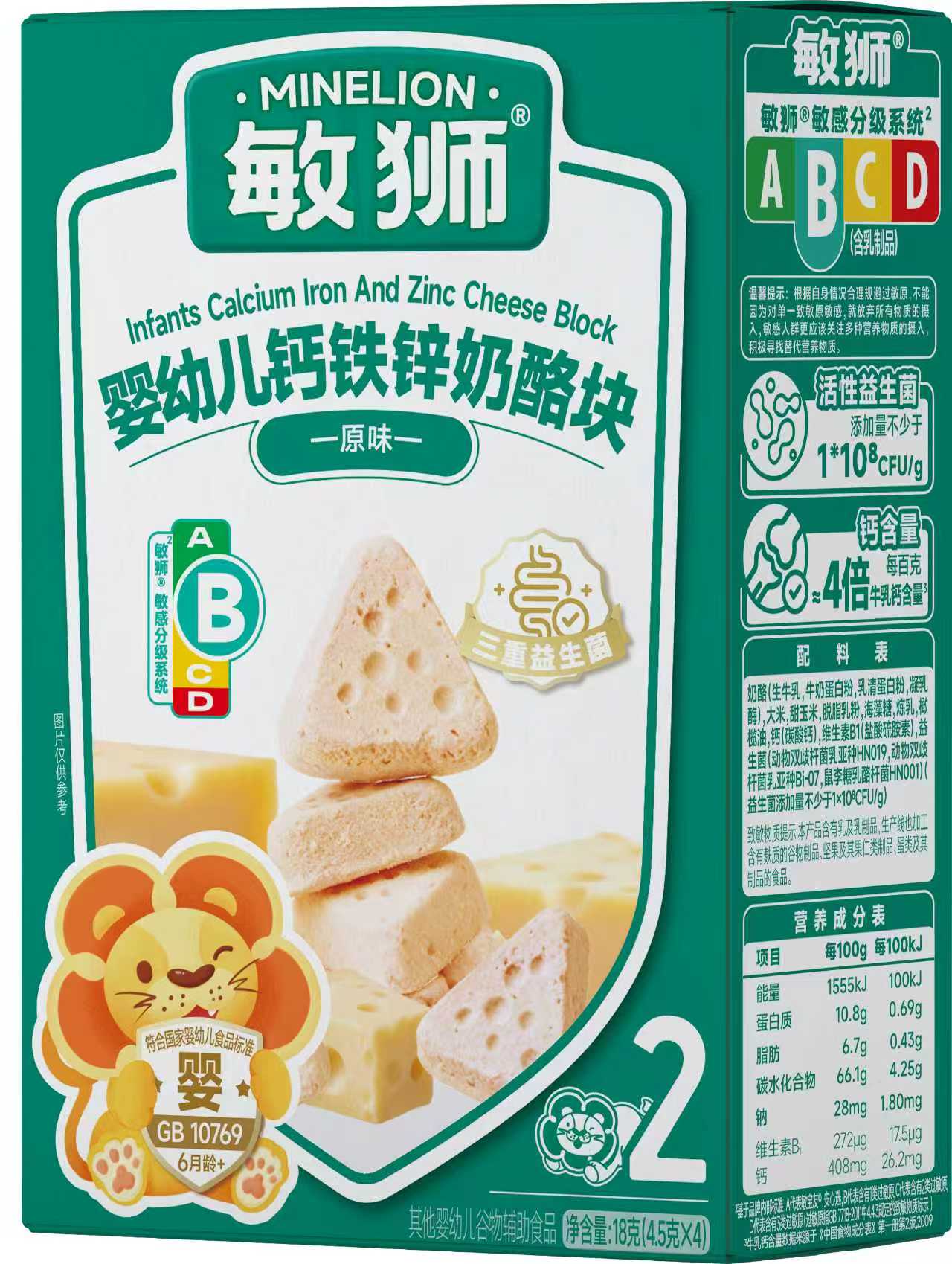 敏狮婴幼儿钙铁锌奶酪块（原味）