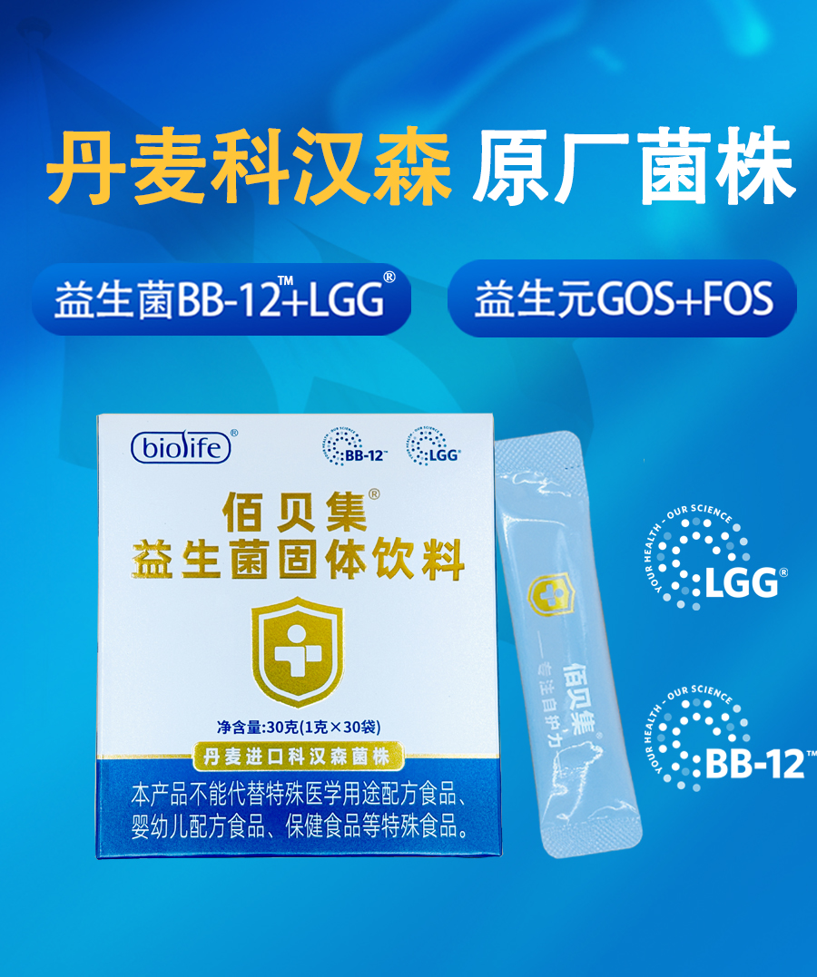 佰贝集科汉森益生菌
