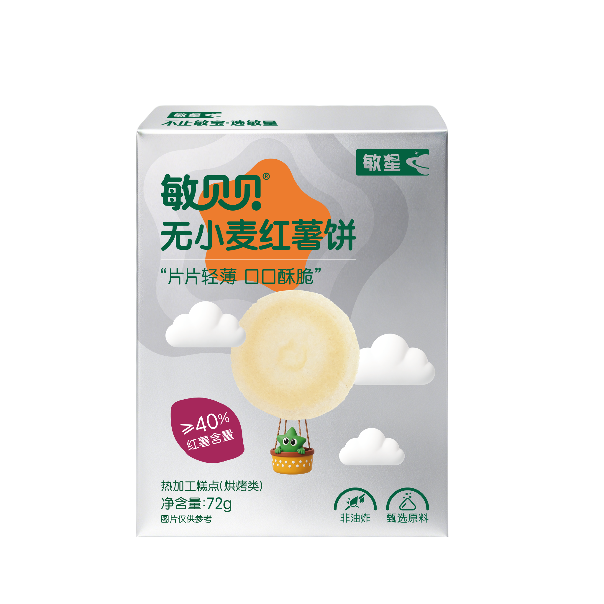 敏星敏贝贝无小麦红薯饼