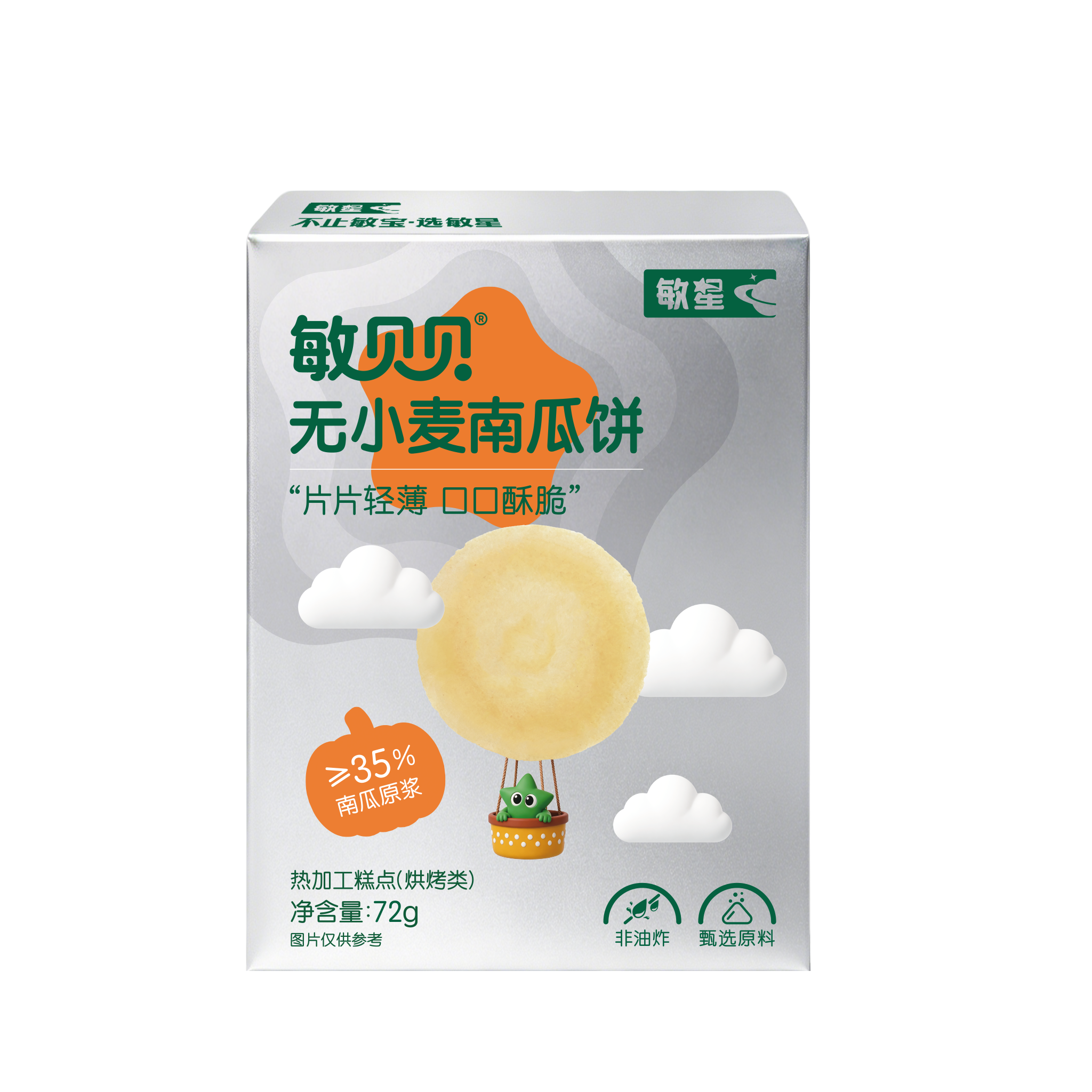 敏星敏贝贝无小麦南瓜饼