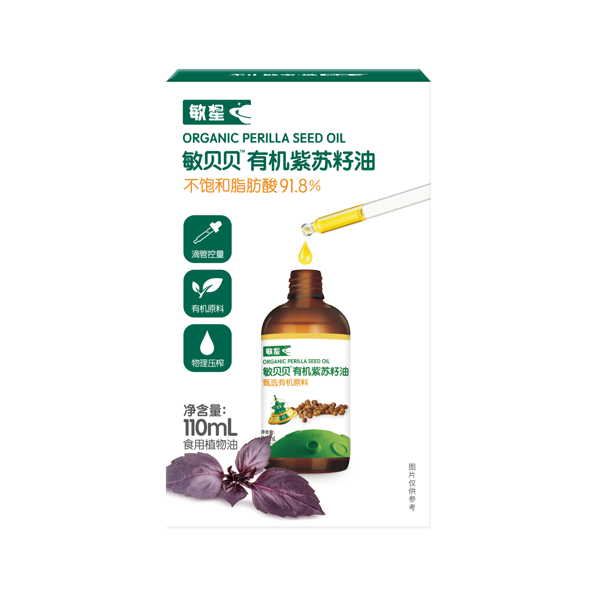 敏星敏贝贝有机紫苏油